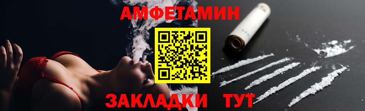 Amphetamine Розовый Заволжье