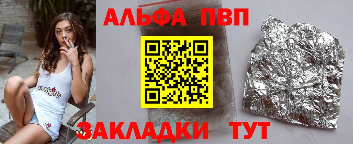 Alpha PVP Crystall  Альфа ПВП мука  Вход с VPN  Заволжье 
