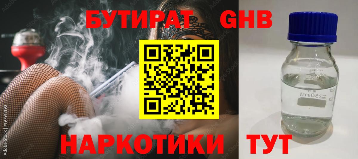 Бутират  Вход с VPN  Заволжье  Бутират BDO 33% 