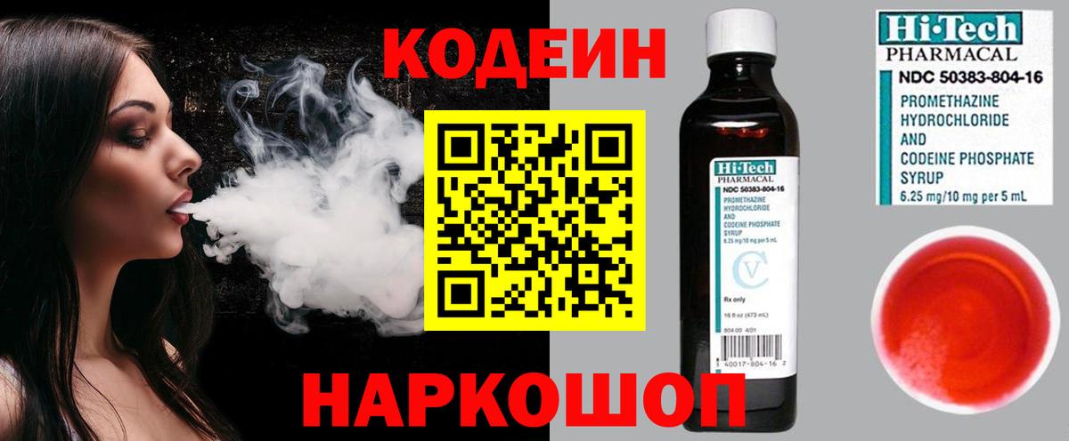 Кодеиновый сироп Lean напиток Lean (лин) Заволжье
