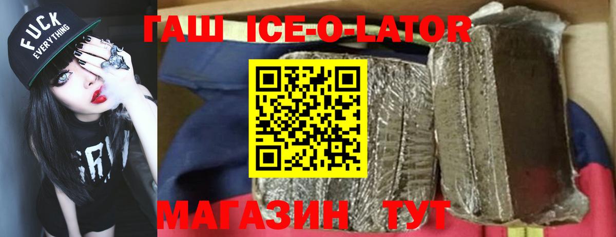 ГАШИШ ice o lator Заволжье