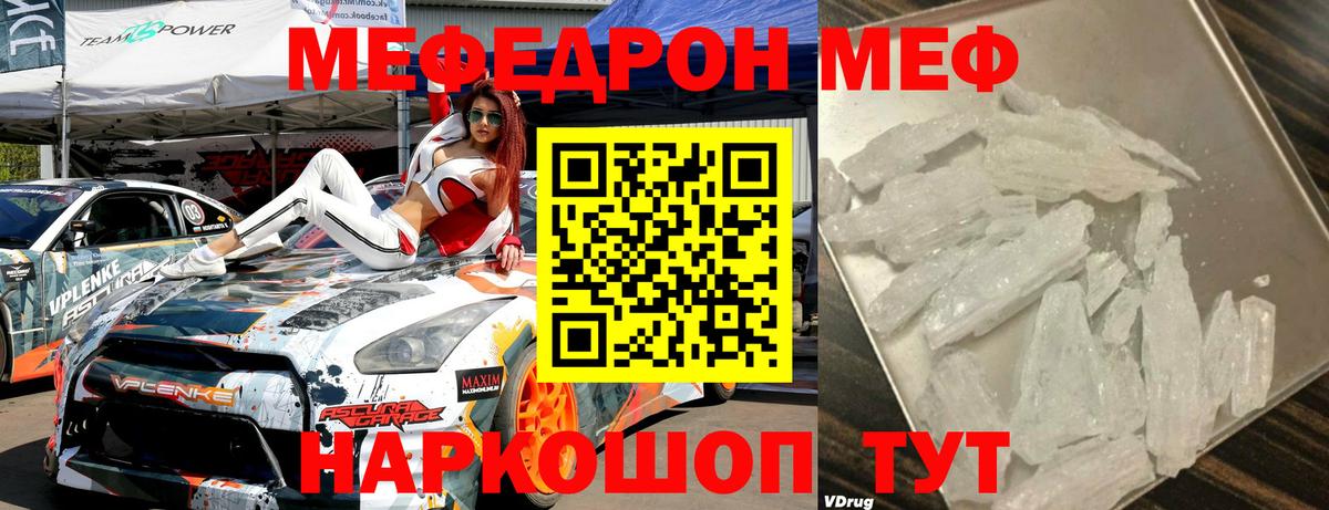 Меф VHQ  МЯУ-МЯУ мука  МЯУ-МЯУ  МЕГА ТОР  Меф  Заволжье  Вход с VPN 