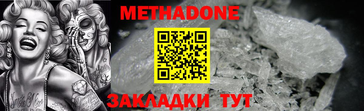 МЕТАДОН мёд  Вход с VPN  Заволжье  МЕТАДОН кристалл 