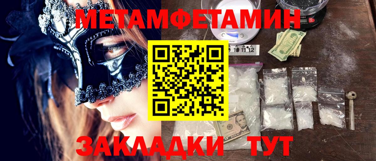 Метамфетамин  Метамфетамин кристалл  Вход с VPN  Заволжье  Метамфетамин кристалл 